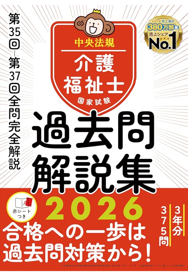 介護福祉士問題集セット 介護福祉士国家試験過去問解説集2025: 第34回-第36回全問完全解説